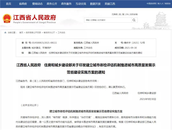 涉及老舊小區(qū)改造、公租房、社區(qū)建設(shè)...住建部、江西省政府出臺(tái)重磅方案！