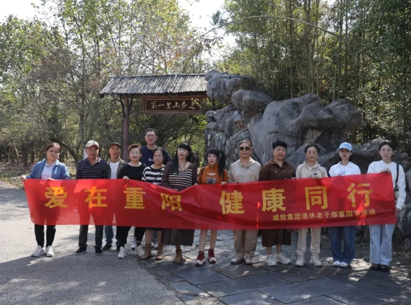 市城投集團(tuán)開(kāi)展“愛(ài)在重陽(yáng)、健康